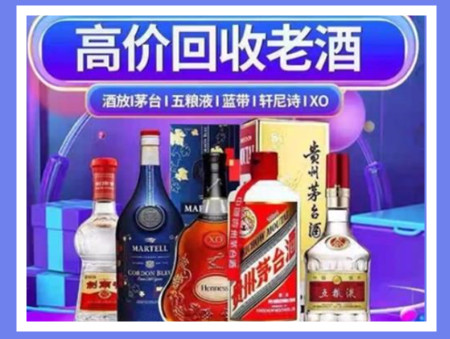 咸阳老酒回收店